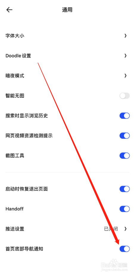夸克网盘APP怎么关闭导航通知