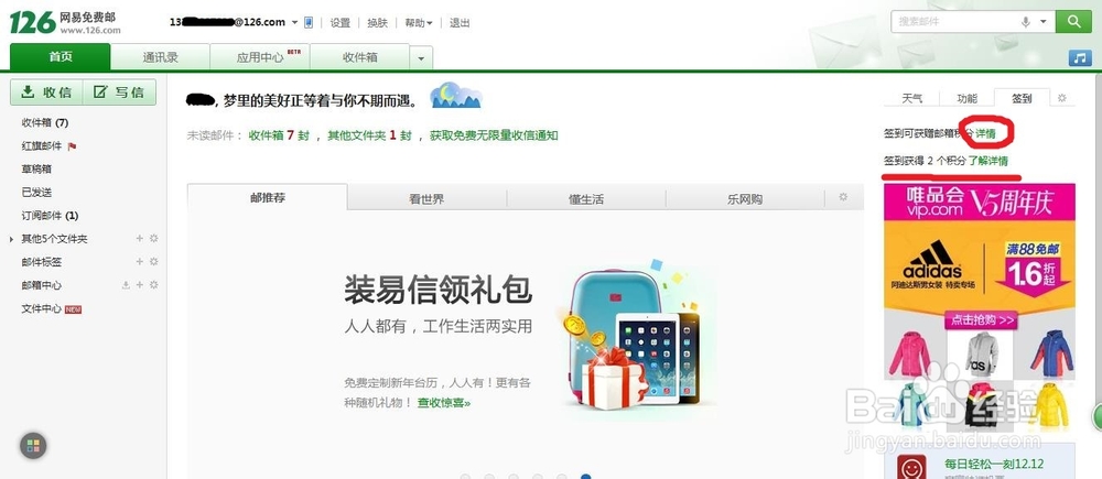 如何获得更多网易邮箱积分