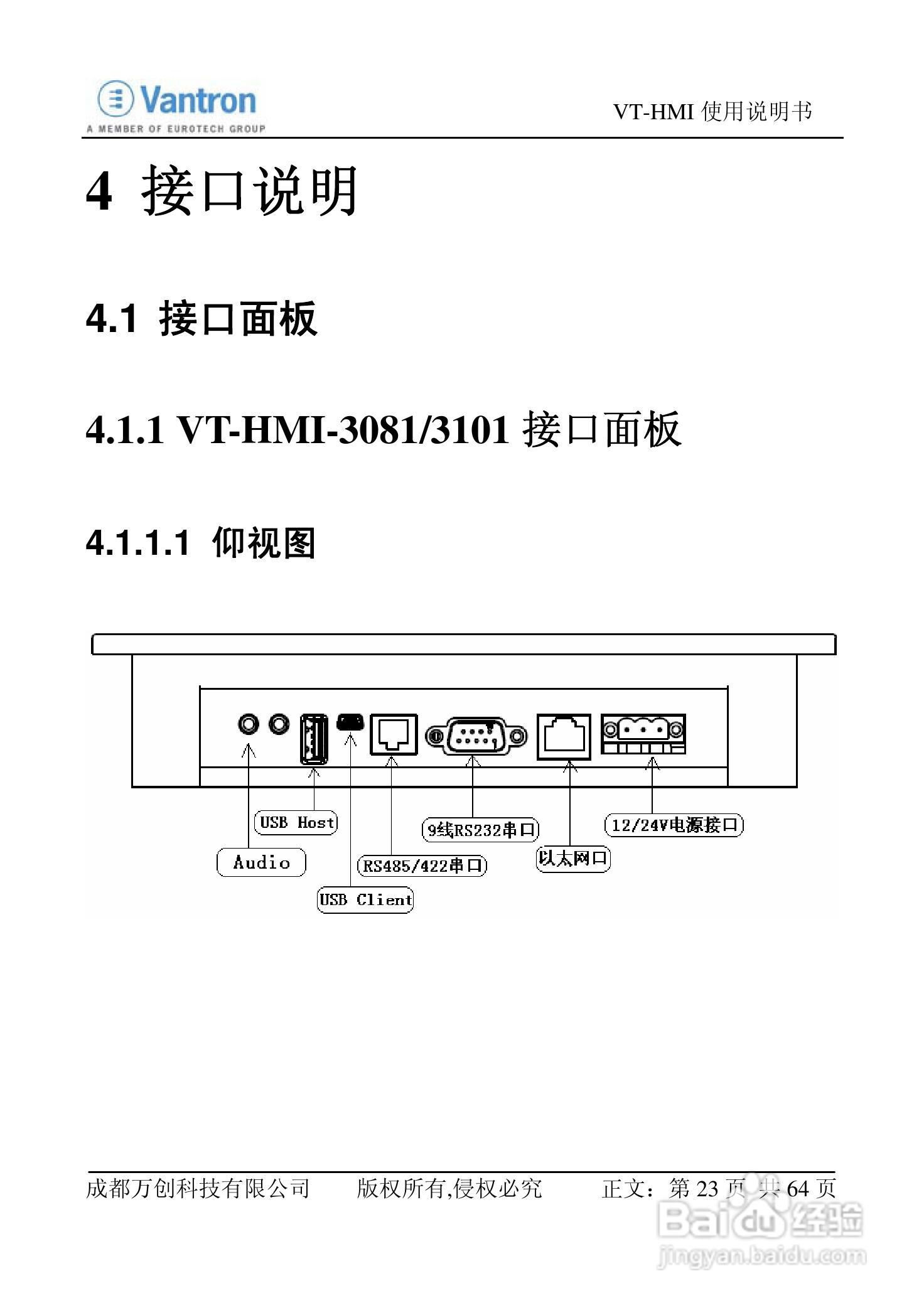 VT-HMI人机界面使用说明书V2:[3]