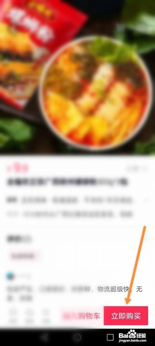 抖音买东西的操作方法？