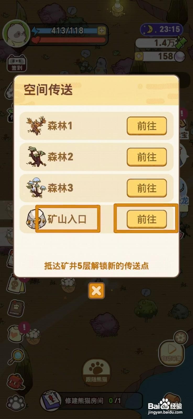 熊猫餐厅如何采集铜矿