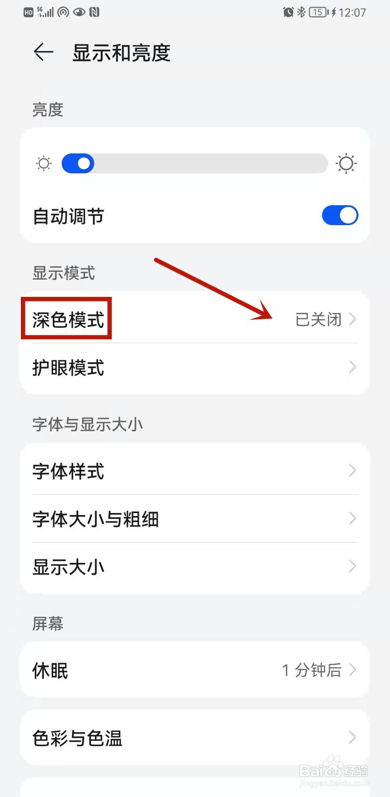 华为手机如何设置深色模式
