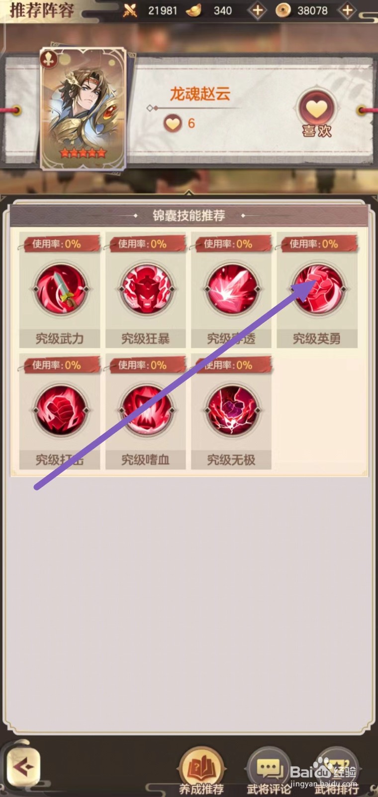 幻想名将录如何查看龙魂赵云的究级英勇