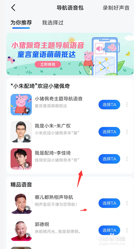 手机高德地图中如何更改导航语音设置