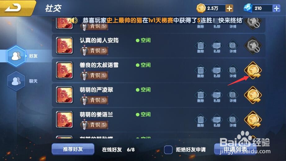 荣耀指挥官怎么赠送好友金币
