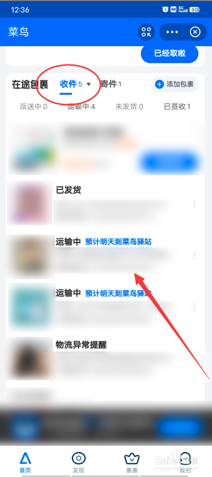 别人给我寄快递不知道单号怎么查