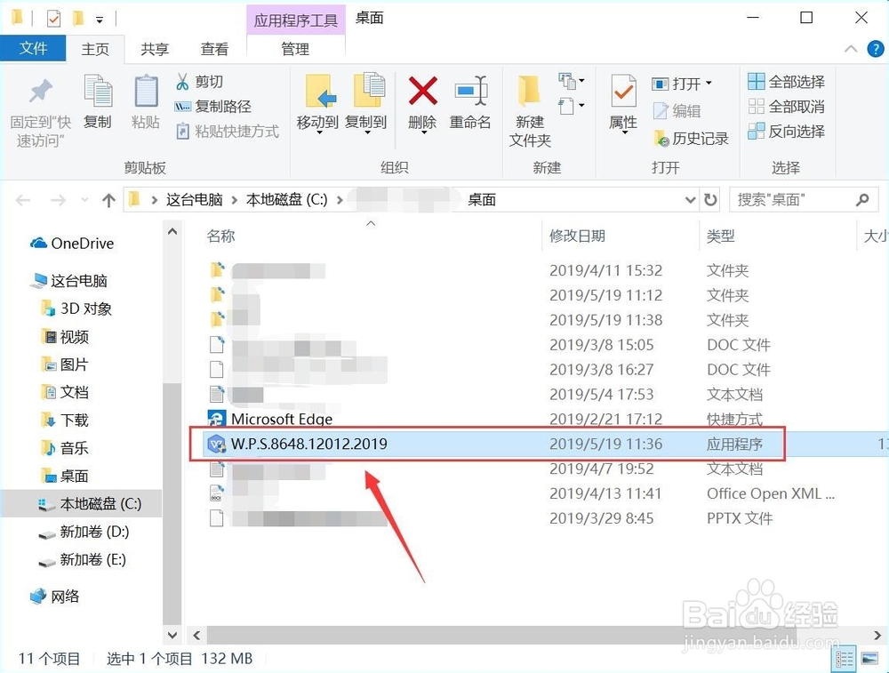 WPS Office怎么下载