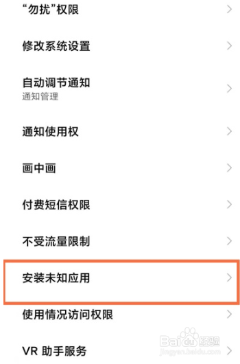 黑鲨4 JOYUI系统安装未知应用权限如何设置？