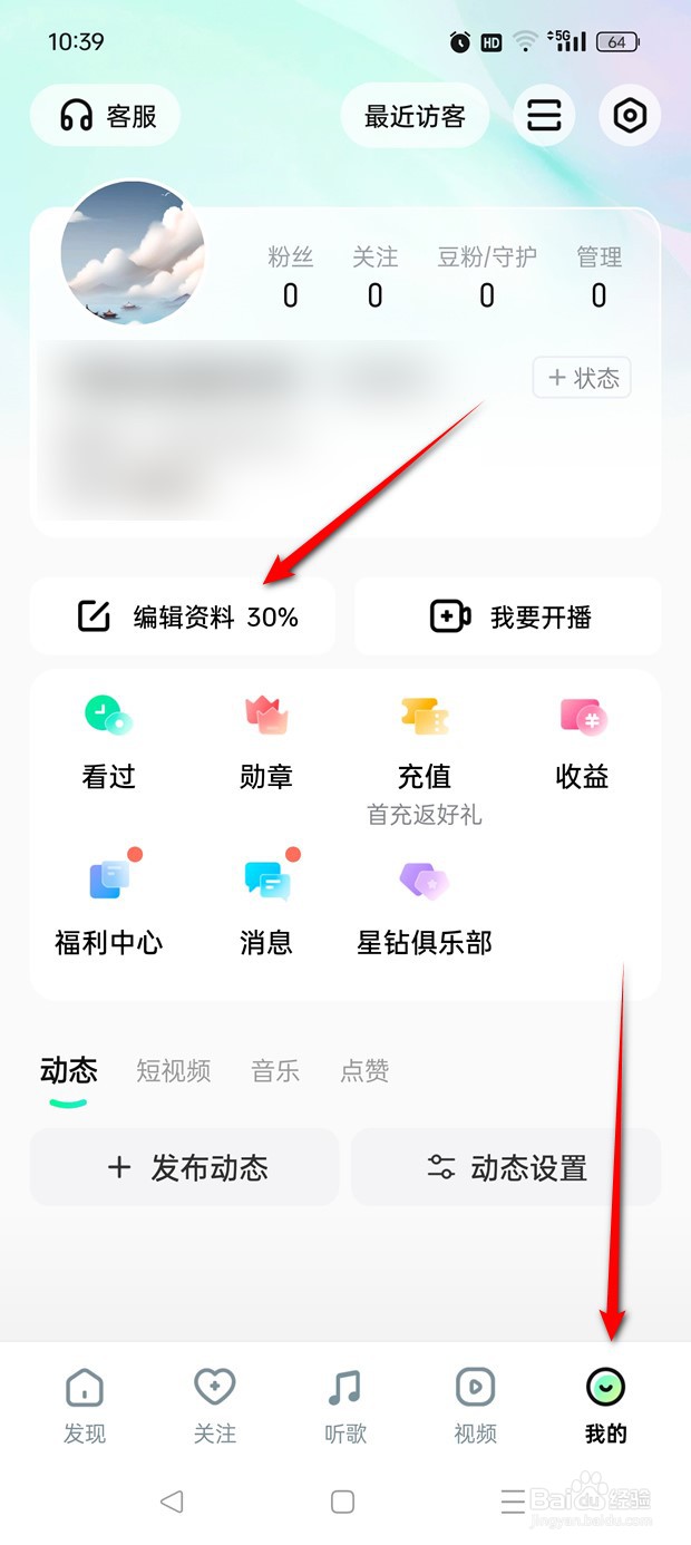 酷狗直播用户头像如何自定义更改