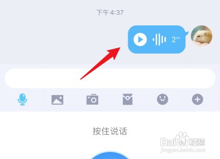 qq怎么发语音