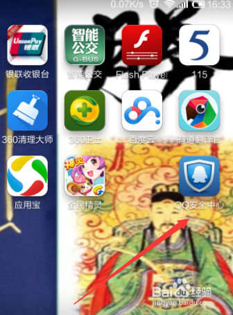 最新QQ怎么修改密码