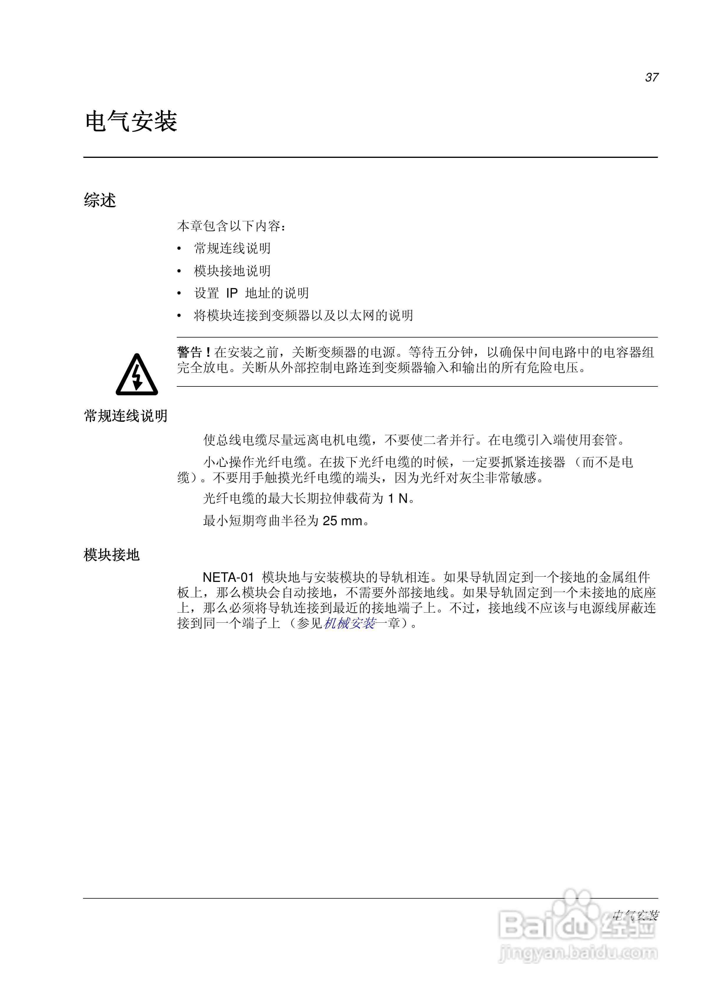 ABB NETA-01以太网适配器模块用户手册:[3]