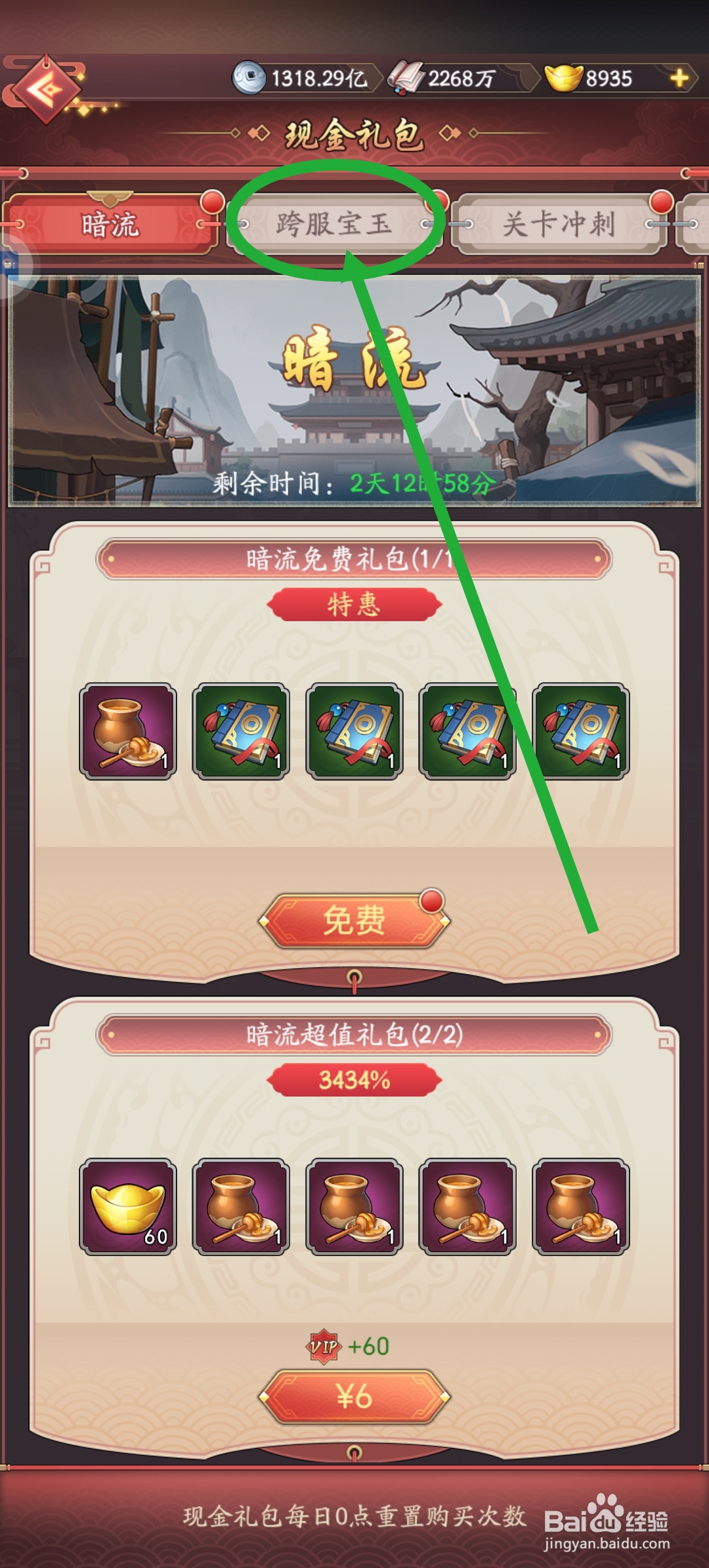 我是大东家怎么领取宝玉免费礼包