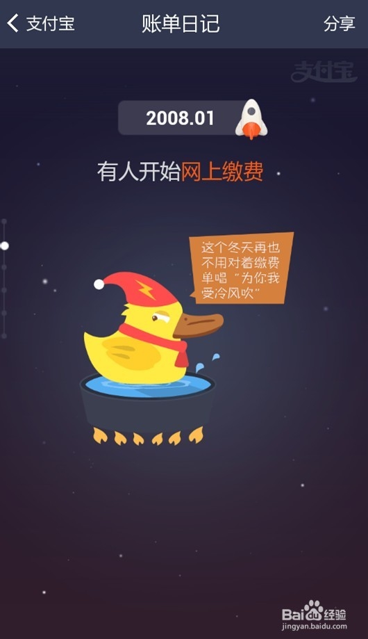 手机支付宝如何开启十年账单