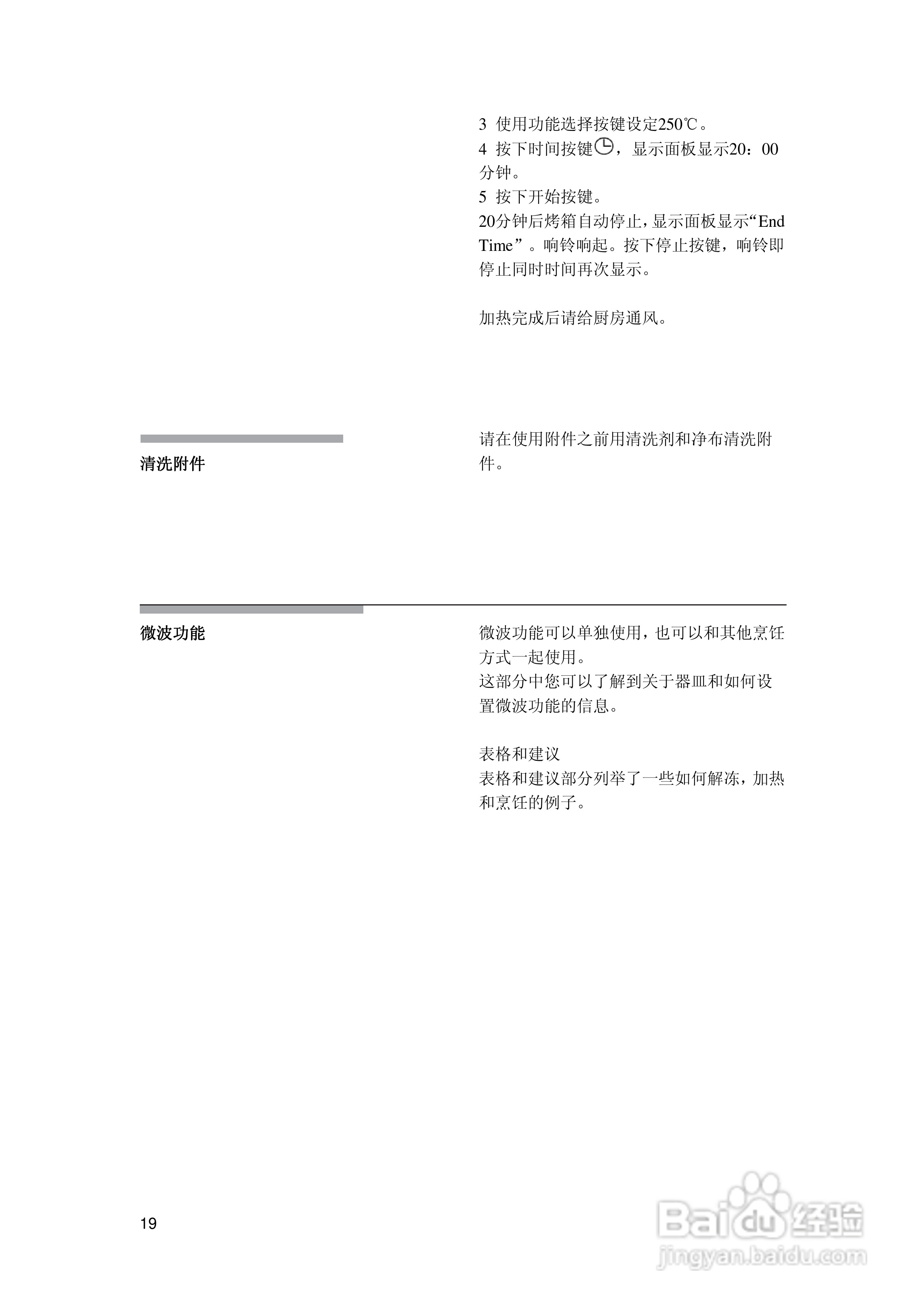 西门子HB86K770烤箱使用说明书:[2]