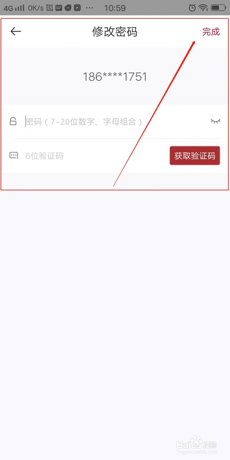 学国学网怎么修改密码