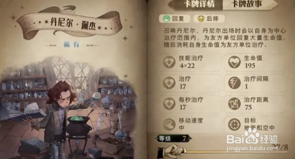 哈利波特魔法觉醒伙伴卡丹尼尔卡组怎么搭配