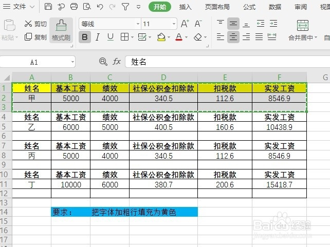 Excel-格式刷功能的应用