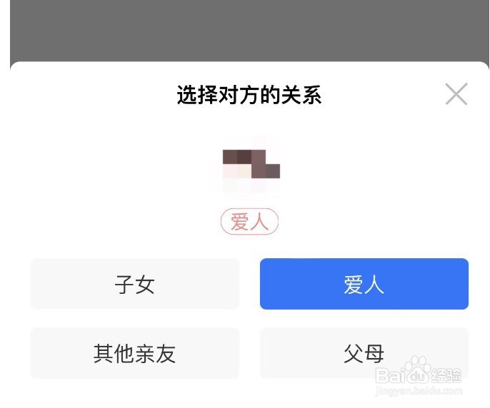 支付宝如何再次编辑亲情卡与对方的关系