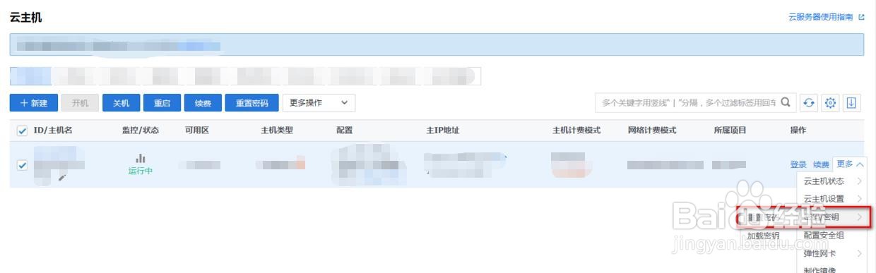 如何使用云主机