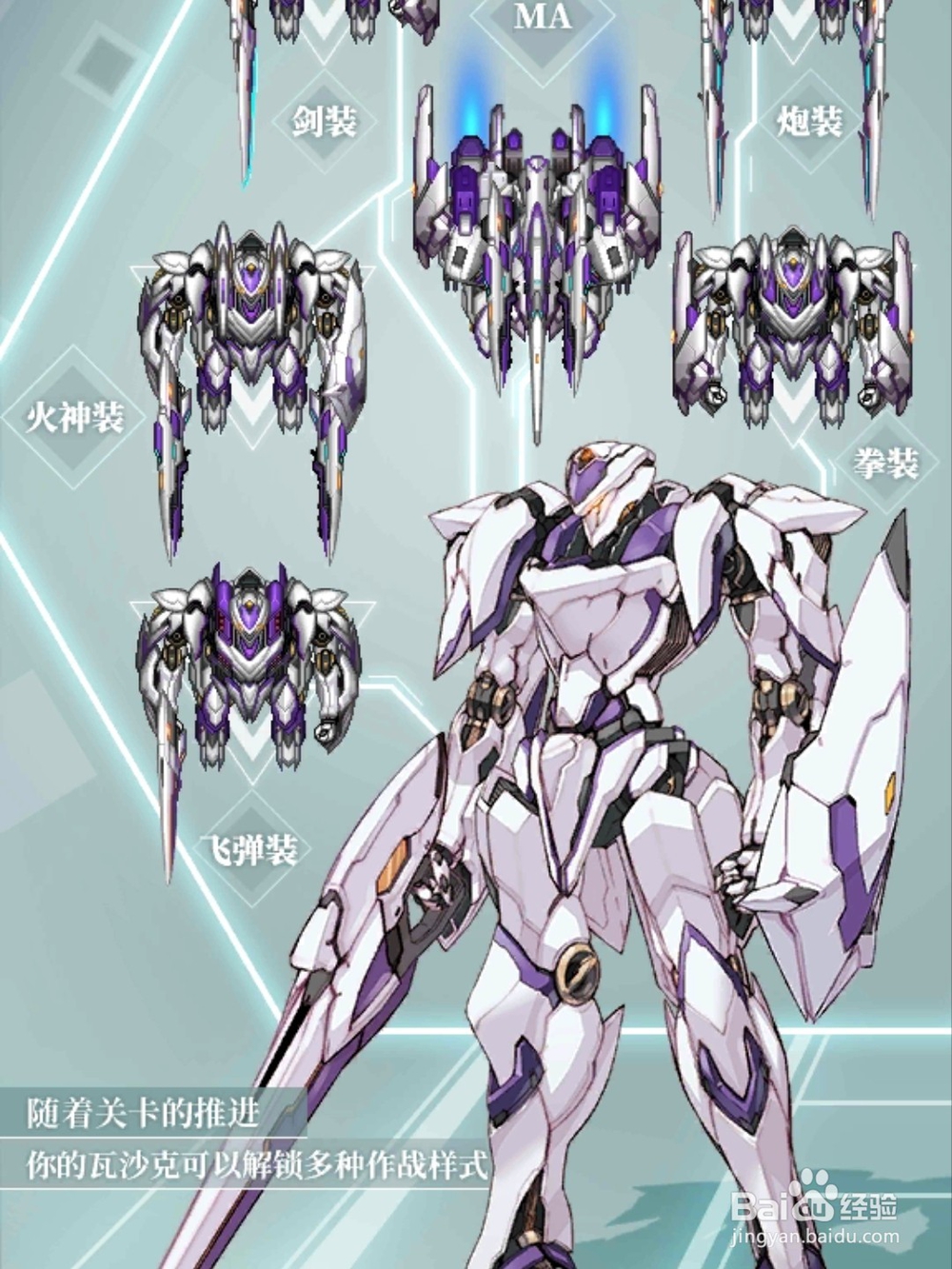 机动战队机体改造攻略