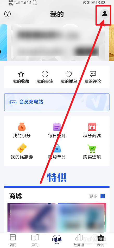 《财新》怎么开启跟随系统外观