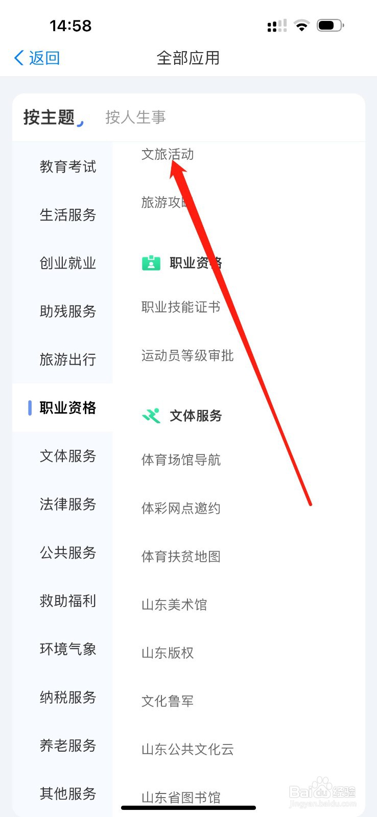 爱山东怎么查看文旅活动