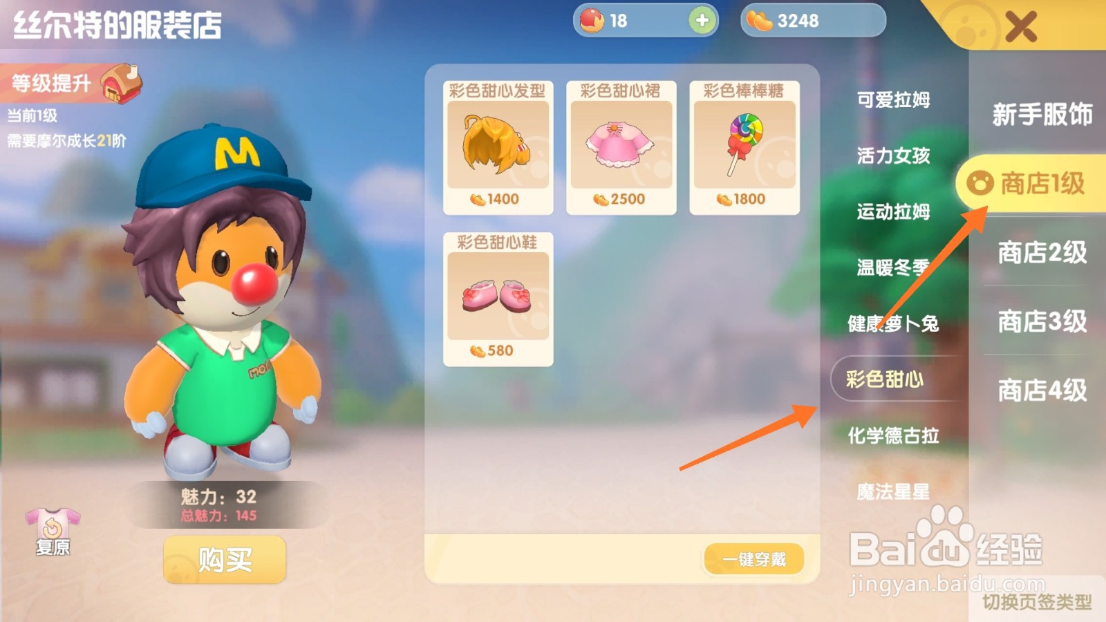 摩尔庄园中如何购买炫彩冰糖