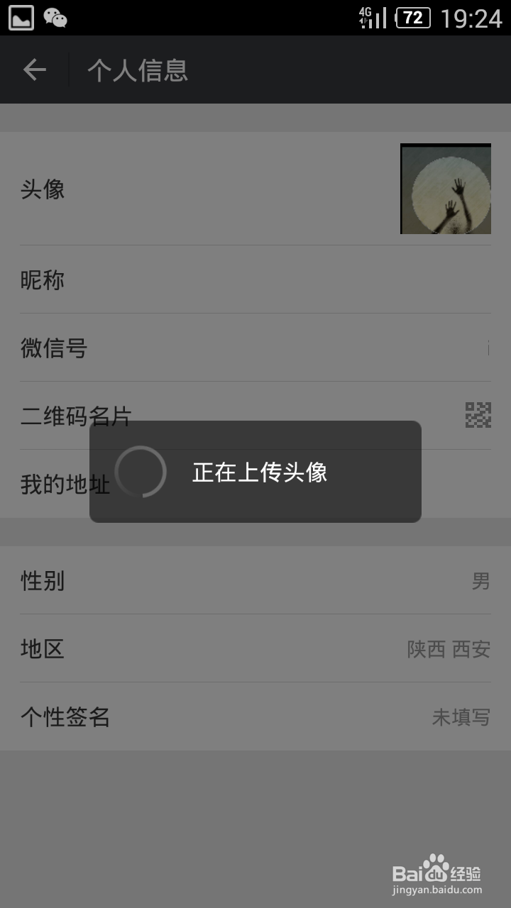 怎么换微信头像