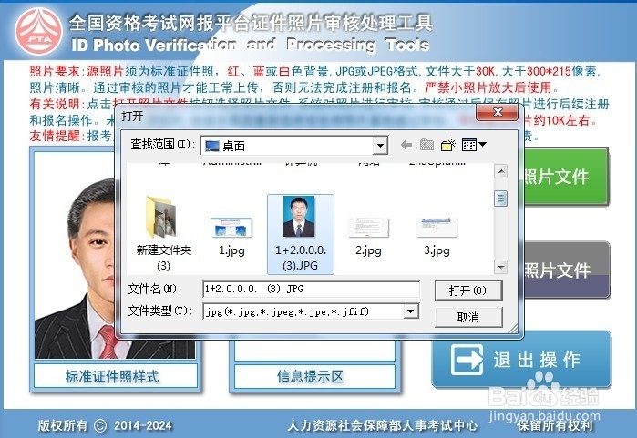 中国人事考试网如何注册