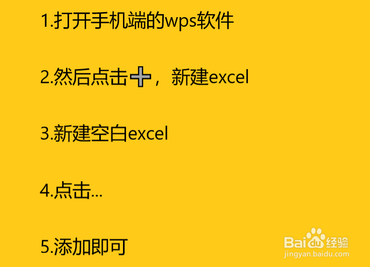 wps app中的excel怎么添加工作表