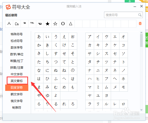 英文浊辅音音标如何用搜狗输入法输出