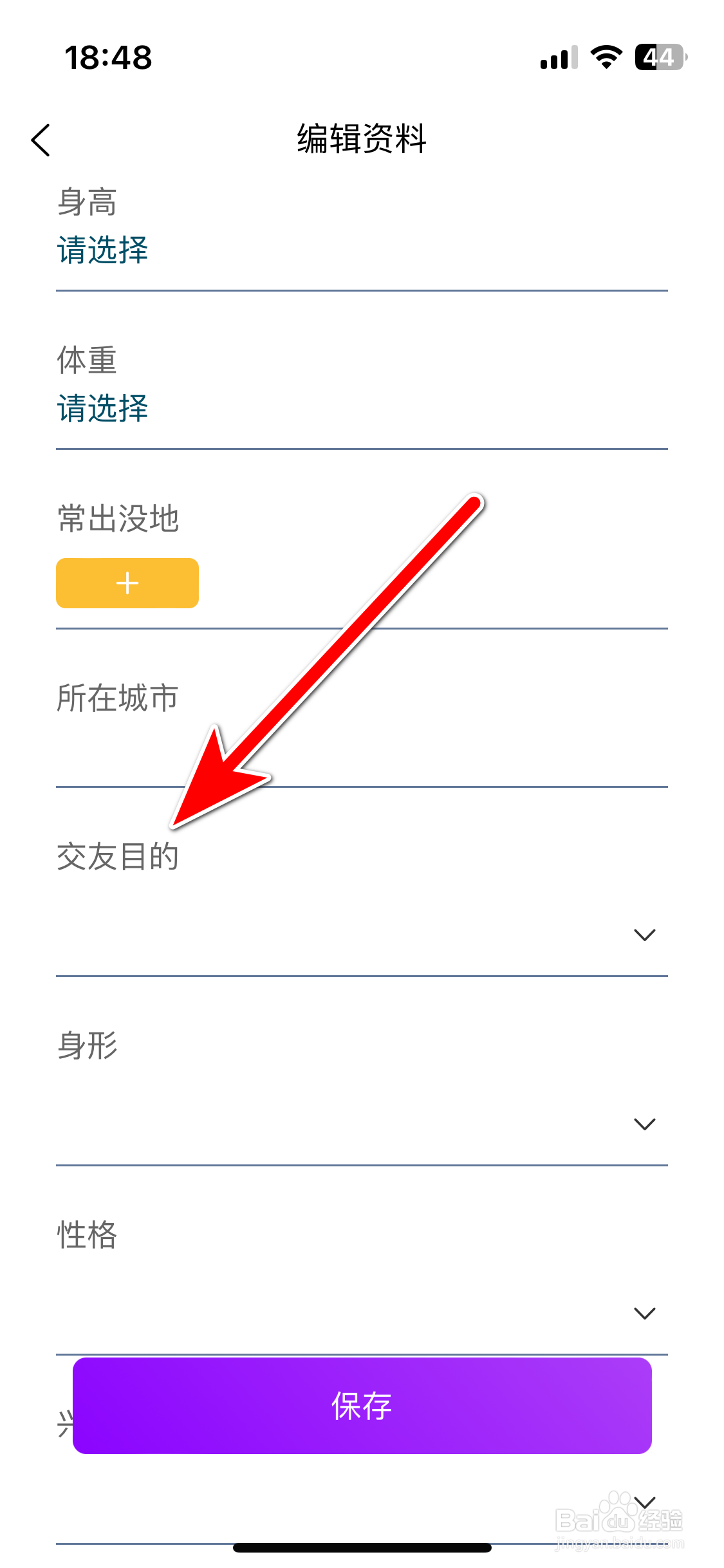 悠享e刻如何设置自己的交友目的
