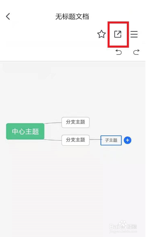 腾讯文档如何创建思维导图