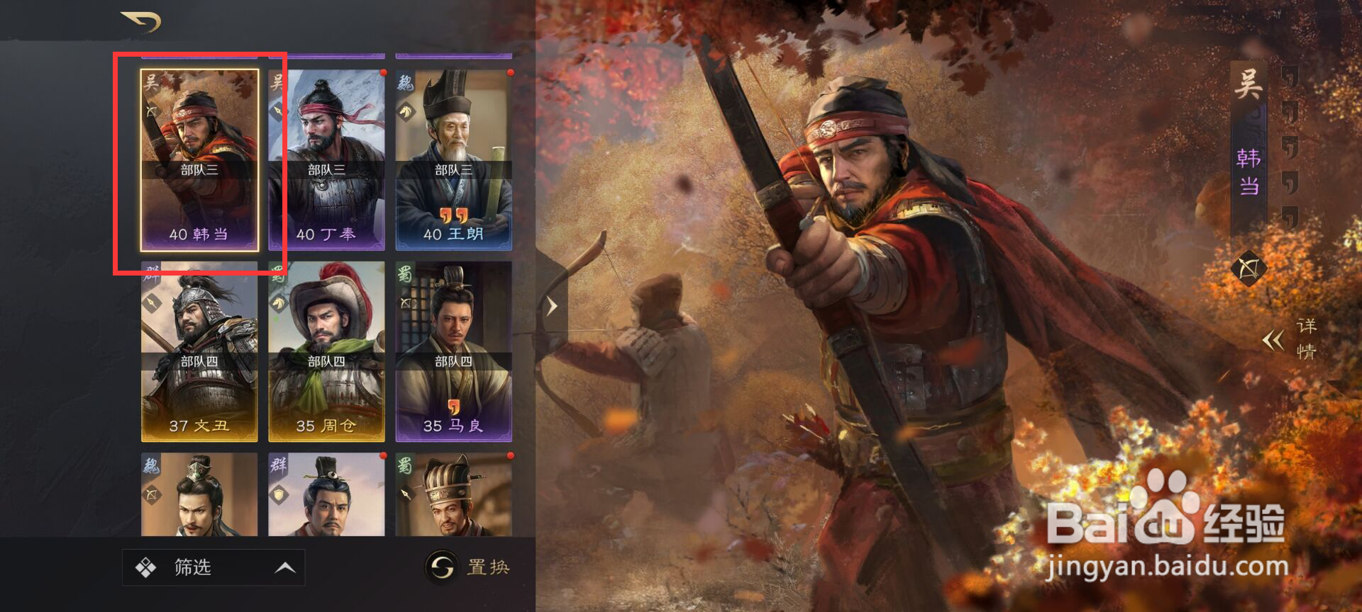 三国谋定天下如何给武将分配加点