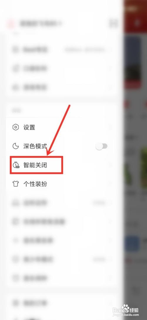 网易云音乐如何取消智能关闭