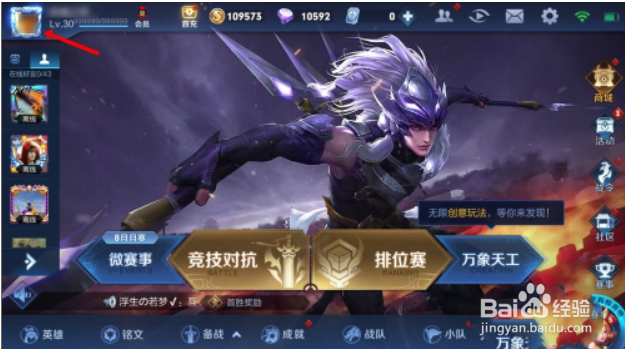王者荣耀称号在哪里设置