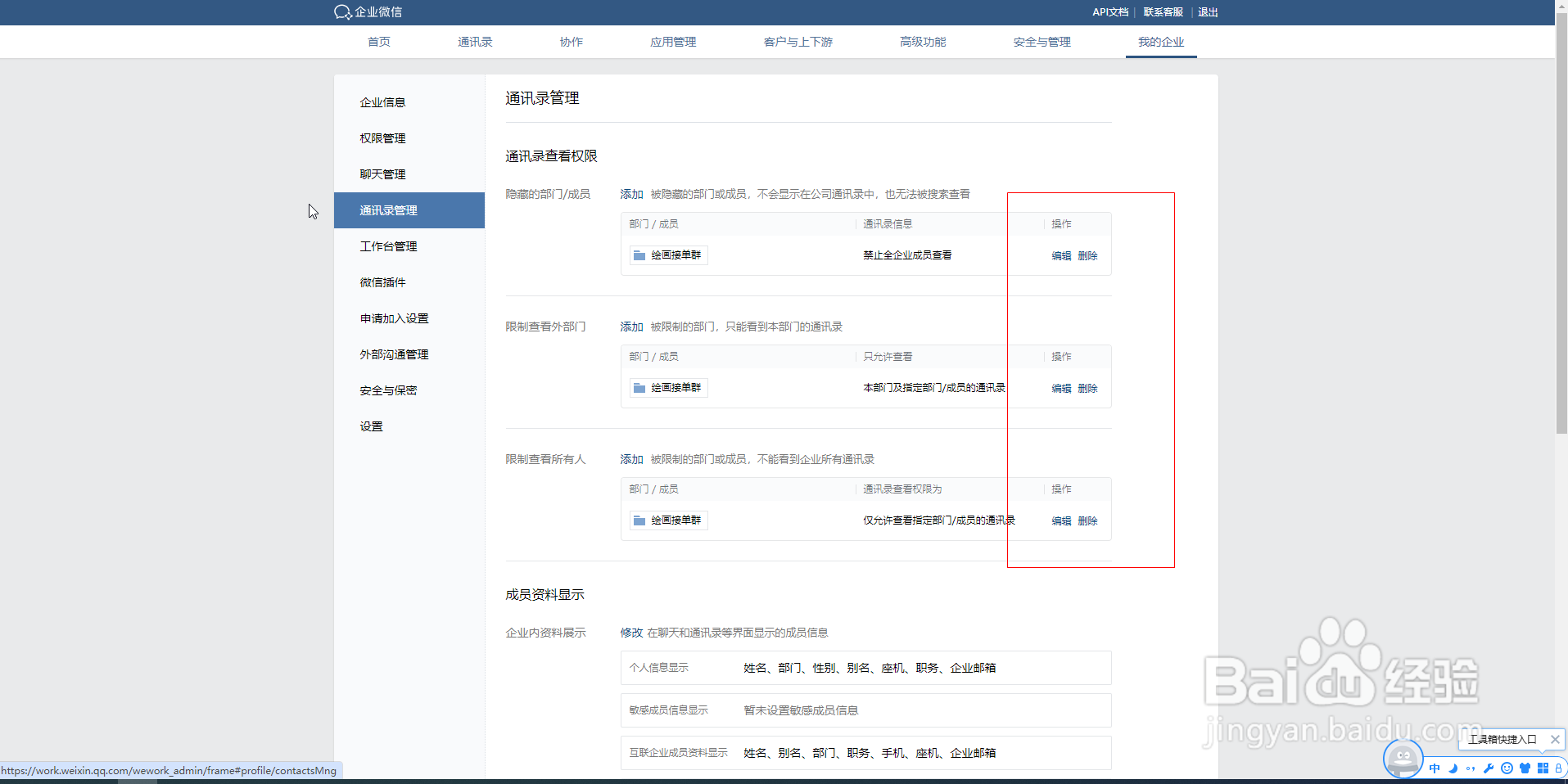怎么设置企业微信群
