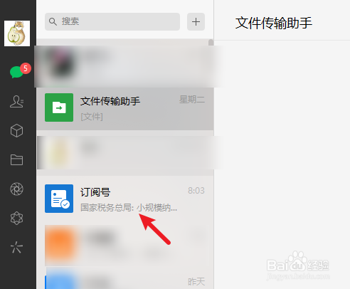 微信电脑版订阅窗口怎么独立显示