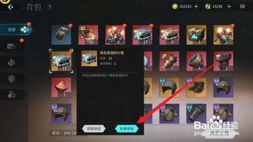 吟游战记如何才能使用橙色英雄碎片箱