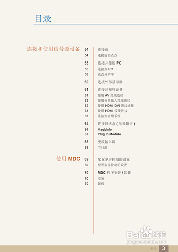 【说明书】三星ME75B液晶显示器（一）