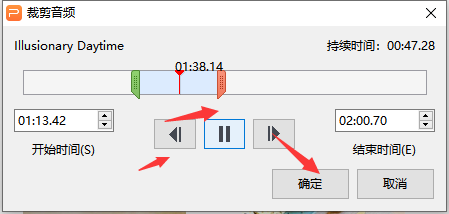 在WPS幻灯片文件中如何裁剪音频文件