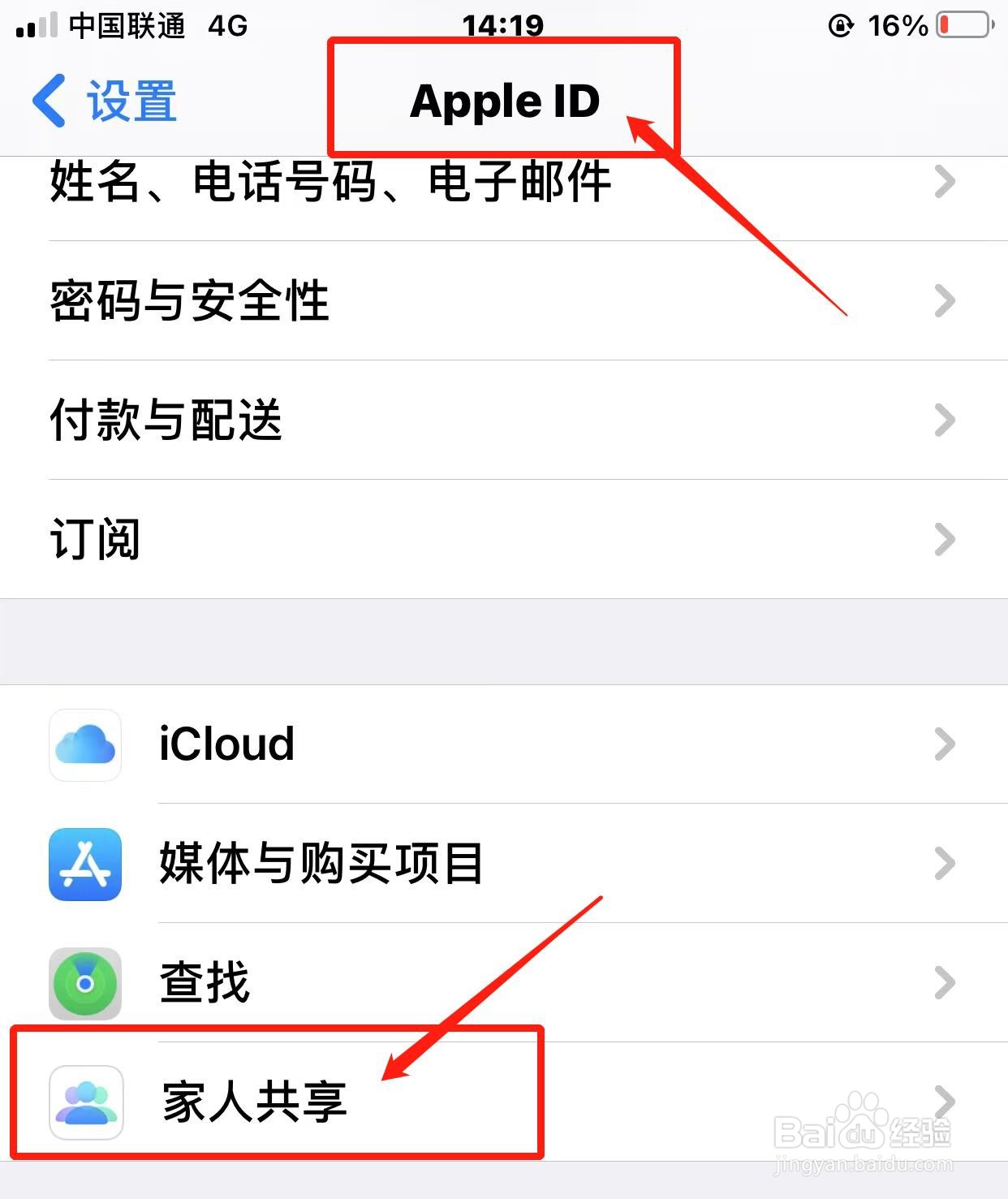 Apple ID如何与家人共享？