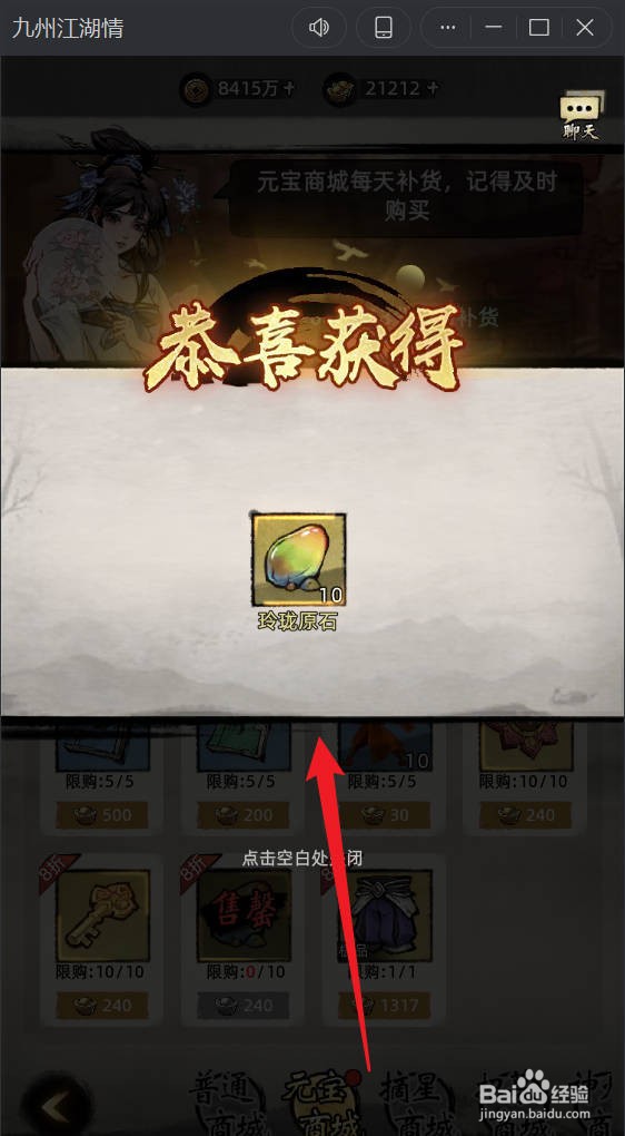 九州江湖情侠客如何获得玲珑原石