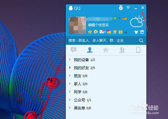教你几种关闭QQ软件的几种方式