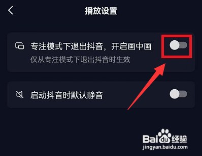 抖音小窗口播放怎么设置