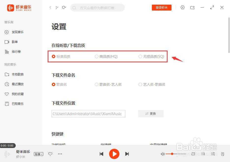 虾米音乐怎么设置下载音质为高品质？