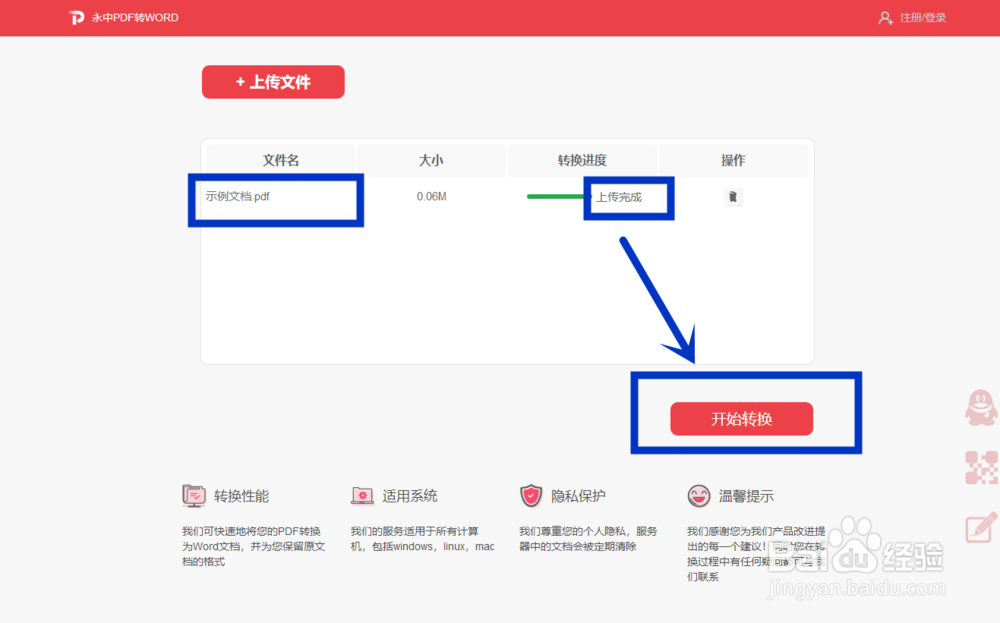 PDF转Word的方式有哪些?