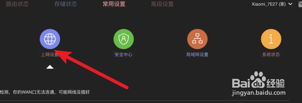 小米路由器如何切换路由器工作模式或中继模式