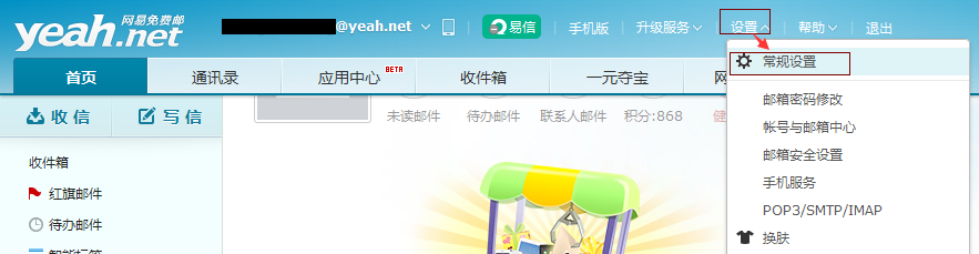 网易闪电邮怎么设置自动回复